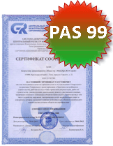 Сертификат-PAS-99.gif